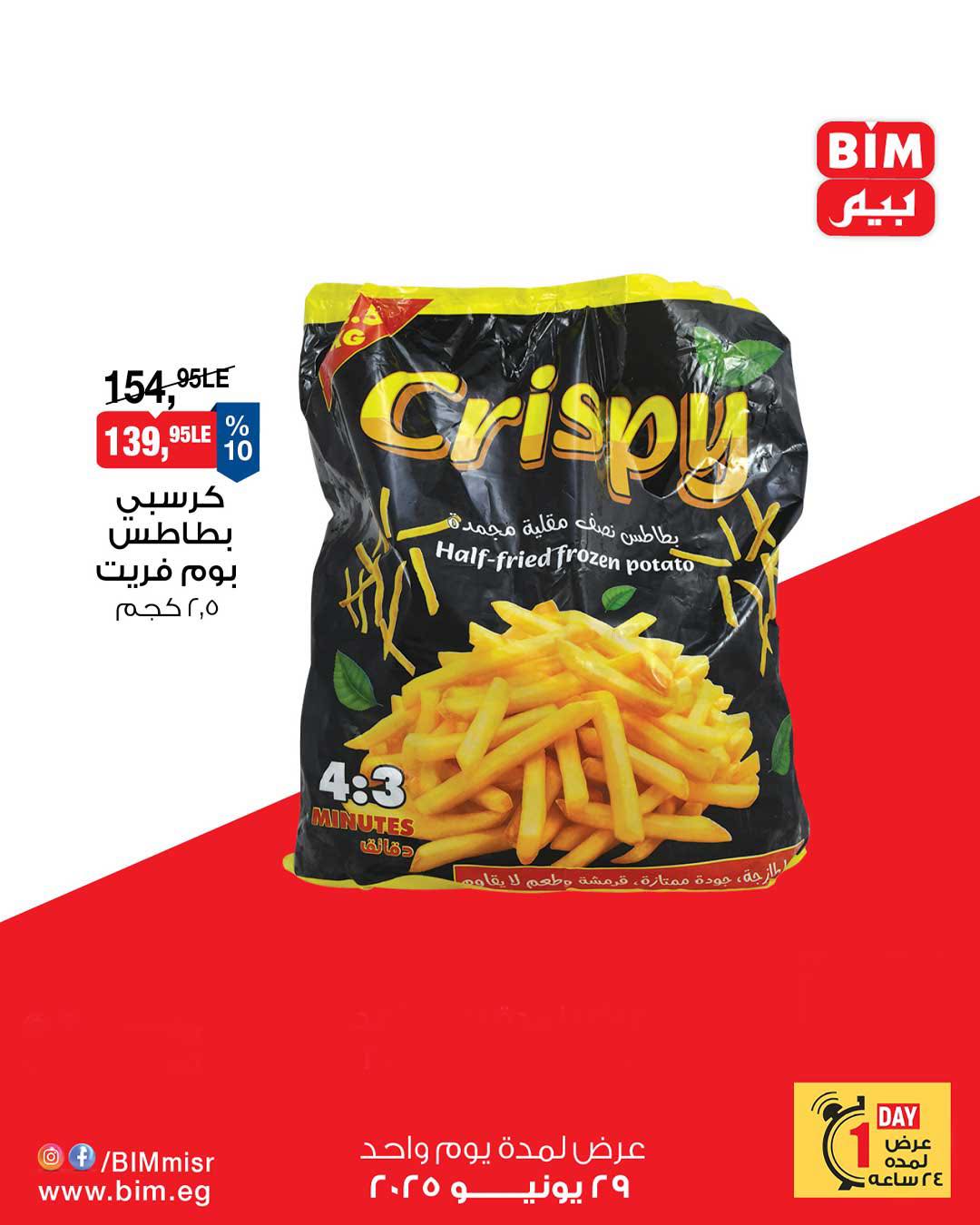 bim offers from 28jun to 4jun 2025 عروض بيم من 28 يونيو حتى 4 يونيو 2025 صفحة رقم 2